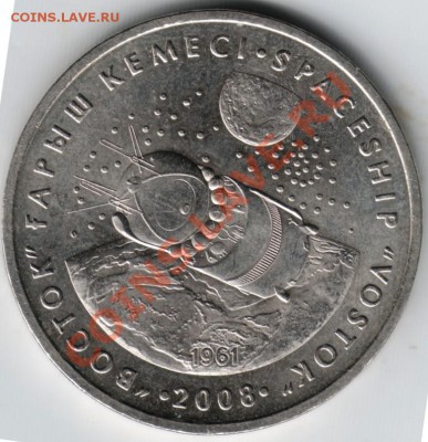 50 тенге 2008 Казахстан Космос до 29.01.14г. в 19.00 - Scan-140122-0006