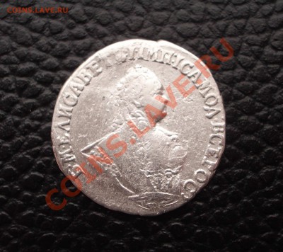 ГривенникЪ 1755 EI - редкий - IMGP9333