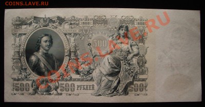 500 рублей 1912 в сохране - IMGP9201