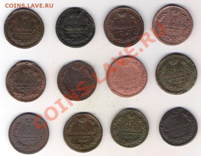 12 монет по копейке Александра 1-го до 29.01 в 22.00 по МСК - копейка 12 монет