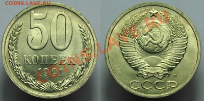 Фикс - комплект 1руб. и 50коп. 1991г. Л aUNC --До 29-01-14-- - 1руб1991Л_2