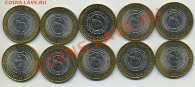 10 руб. Саха-Якутия 10 шт. до 28.01.14 в 22:00 msk - Саха