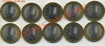 10 руб. Саха-Якутия 10 шт. до 28.01.14 в 22:00 msk - Саха1