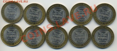 10 руб. Читинская обл. 10 шт. до 28.01.14 в 22:00 msk - Читинская