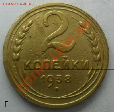 2 копейки 1938 года. - SAM_4648