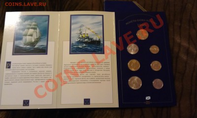 300 лет Российского Флота(буклет) до 22:00 МСК 29.01.2014г. - IMAG1750