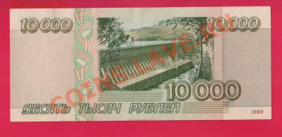 РОССИЯ 10 000 1995 aUNC до 30.01 22.00 мск - Без имени-8