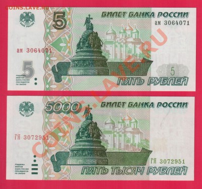 РОССИЯ 5000 1995 5 1997 aUNC UNC  до 30.01 22.00 мск - Без имени-11