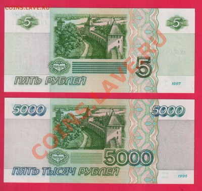 РОССИЯ 5000 1995 5 1997 aUNC UNC  до 30.01 22.00 мск - Без имени-10