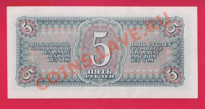 СССР 5 рублей 1938  до 30.01 22.00 мск - Без имени-13