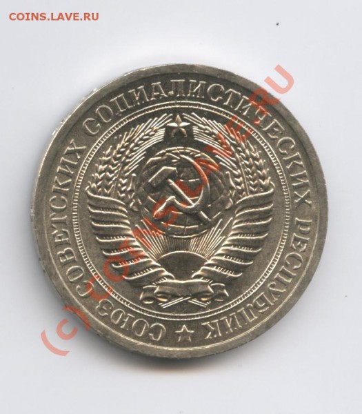 1 рубль 1966 года.До 15 февраля 2010г.До 22-01 по МСК - Изображение 587