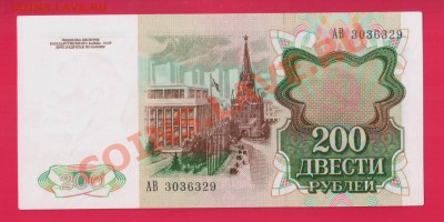 СССР 200 рублей 1991 aUNC 30.01 22.00 мск - Без имени-17