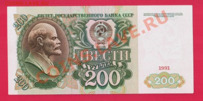 СССР 200 рублей 1991 aUNC 30.01 22.00 мск - Без имени-16