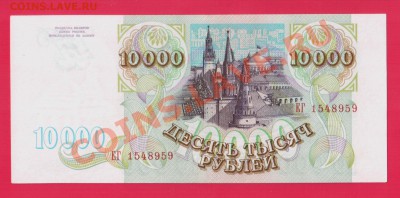 РОССИЯ 10 000 1993 aUNC до 30.01 22.00 мск - Без имени-20