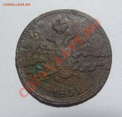 1 копейка 1832 г.  ем фх.Перечекан? - IMG_5700.JPG