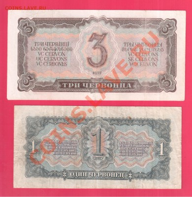 СССР 1,3,5,10 червонцев 1937 до 30.01 22.00 мск - Без имени-27
