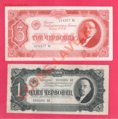 СССР 1,3,5,10 червонцев 1937 до 30.01 22.00 мск - Без имени-28