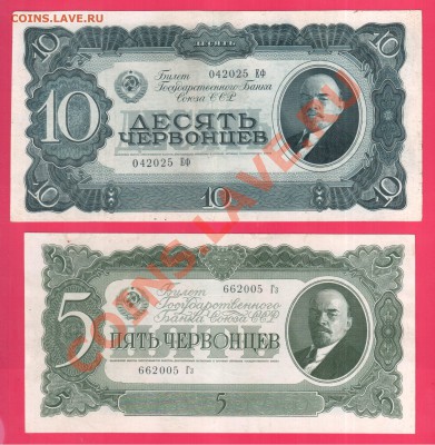 СССР 1,3,5,10 червонцев 1937 до 30.01 22.00 мск - Без имени-30