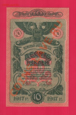 1917 ОДЕССА 3,5,10 рублей aUNC UNC до 30.01 22.00 мск - Без имени-32