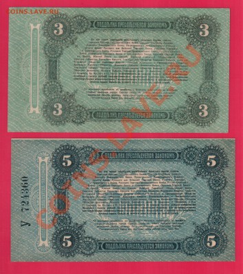 1917 ОДЕССА 3,5,10 рублей aUNC UNC до 30.01 22.00 мск - Без имени-33