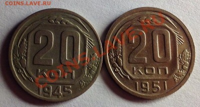 20 коп 1945 и 1951 - 20 коп 1945 1951 аверс.JPG