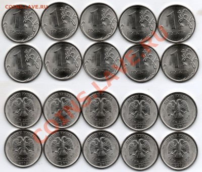 1 рубль 2013 года СП 10шт. - 1р 2013сп