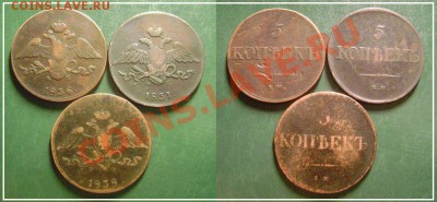 5 копеек 1838 + 5 копеек 1836 + 5 копеек 1831 до 25.01.2014 - Копия TiR0r_croper_ru