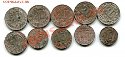 20,15,10, копеек 1936-1948г. 10 штук. До 29.01.в 22:00 С руб - img522