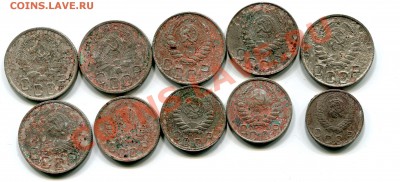 20,15,10, копеек 1936-1948г. 10 штук. До 29.01.в 22:00 С руб - img525