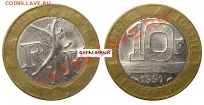 Фальшивые монеты России до 1917г сделанные в ущерб обращению - Франция - 10 франков 1991 - фальшивые