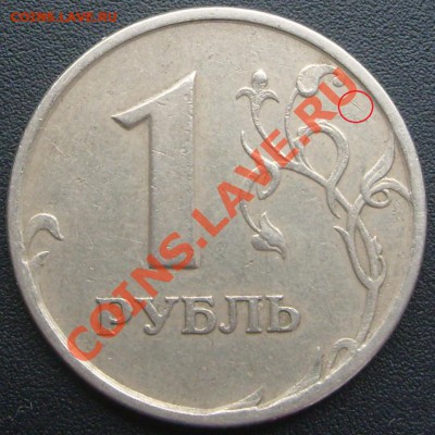 1 рубль "Реверс-Реверс". Оценка. - S7303422.JPG