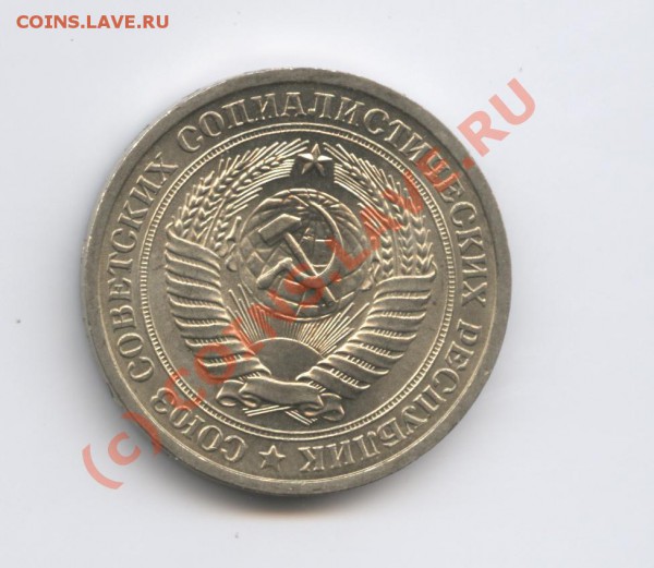 1 рубль 1970 года.До 15 февраля 2010г.До 22-01 по МСК - Изображение 593