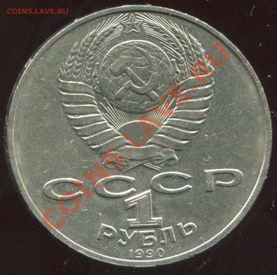 1 рубль Райнис до 28.01.2014 в 21-00 - img118