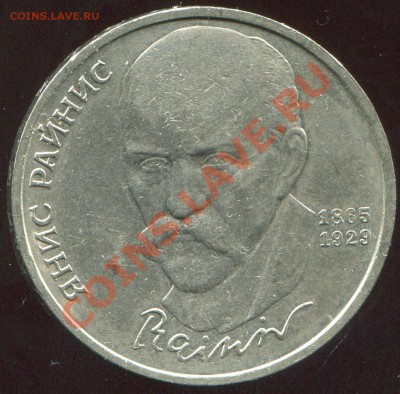 1 рубль Райнис до 28.01.2014 в 21-00 - img122
