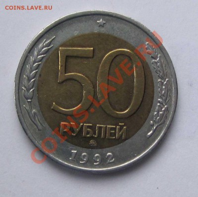50 руб 1992 год  ММД  до 26 января - 1