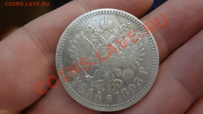 Рубль Кладовой 1893г До 28.01.14г 22.30мск - DSC09935.JPG