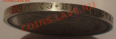 50 копеек 1911 года ЭБ - SDC11259.JPG
