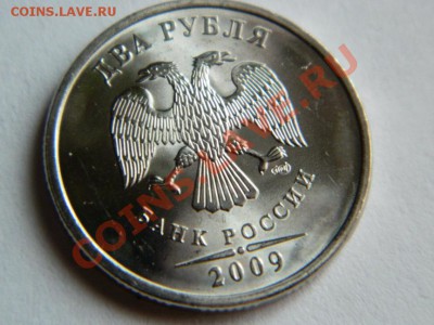 2 рубля 2009 г. СПМД раскол шт.!! из мешка до 26.01.2014 г. - Изображение 233