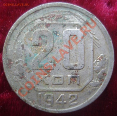 20 копеек 1942 года, АИФ № 53, оценка - 20 копеек 1942 года, АИФ № 53, реверс.JPG