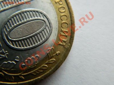 10 рублей Соликамск 2011 г. раскол шт.!! до 26.01.2014 - Изображение 236