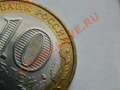 10 рублей Соликамск 2011 г. раскол шт.!! до 26.01.2014 - Изображение 237