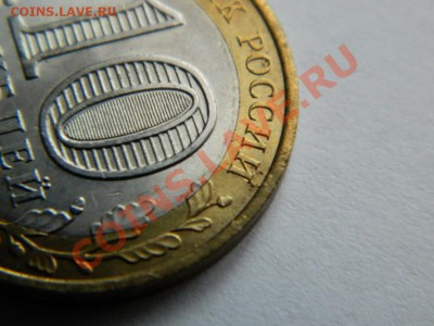 10 рублей Соликамск 2011 г. раскол шт.!! до 26.01.2014 - Изображение 239