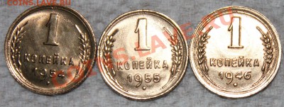 1 КОПЕЙКА 1946,1954,1955 - IMG_6845.JPG