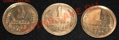 1 КОПЕЙКА 1946,1954,1955 - IMG_6846.JPG