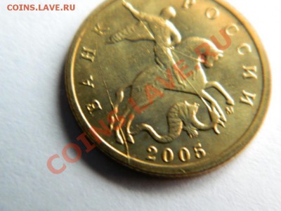 10 копеек 2005 г. М ..раскол шт.!! до 26.01.2014 г. - Изображение 242