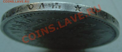 Рубли Александра 3 и Николая 2 на подлинность и оценку! - SNV30792.JPG