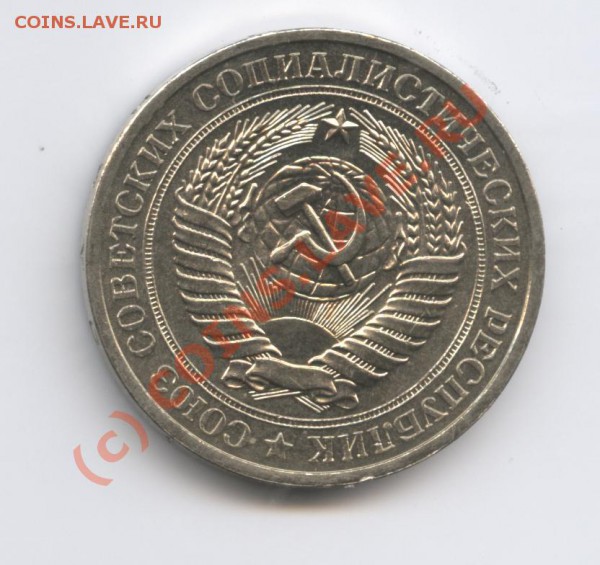 1 рубль 1977 года.До 15 февраля 2010г.До 22-01 по МСК - Изображение 599