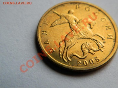 10 копеек 2005 г. М ..раскол шт.!! до 26.01.2014 г. - Изображение 241