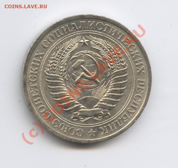 1 рубль 1978 года.До 15 февраля 2010г.До 22-01 по МСК - Изображение 601