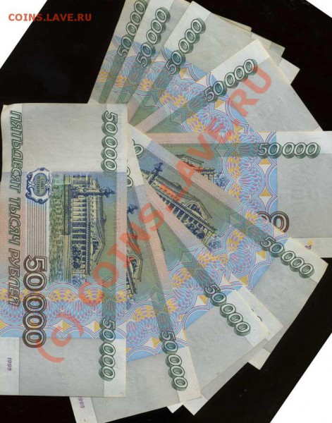 50 000 рублей 1995 года пресс - img501